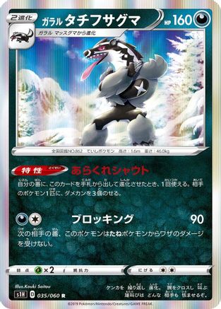 Image of Galarian Obstagoon (035/060) - S1H Shield Holofoil