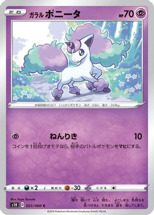 Image of Galarian Ponyta (021/060) - S1H Shield