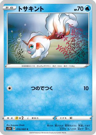 Image of Goldeen (010/060) - S1H Shield