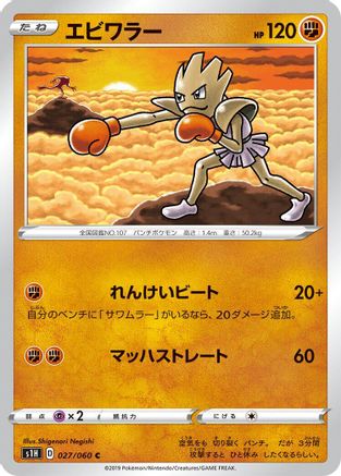 Image of Hitmonchan (027/060) - S1H Shield