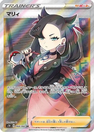 Image of Marnie - 068/060 (068/060) - S1H Shield Holofoil