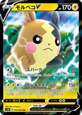 Image of Morpeko V - 019/060 (019/060) - S1H Shield Holofoil