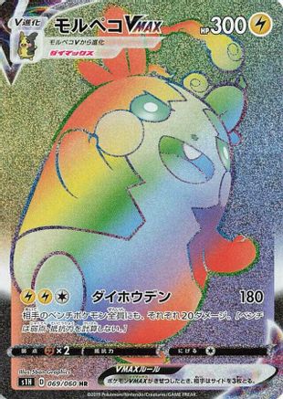 Image of Morpeko VMAX - 069/060 (069/060) - S1H Shield Holofoil