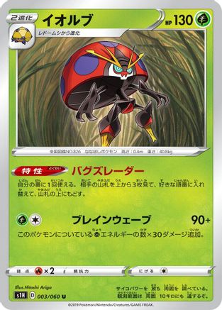 Image of Orbeetle (003/060) - S1H Shield