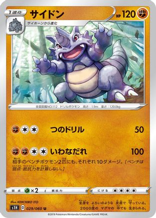 Image of Rhydon (029/060) - S1H Shield