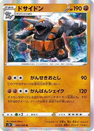 Image of Rhyperior (030/060) - S1H Shield Holofoil
