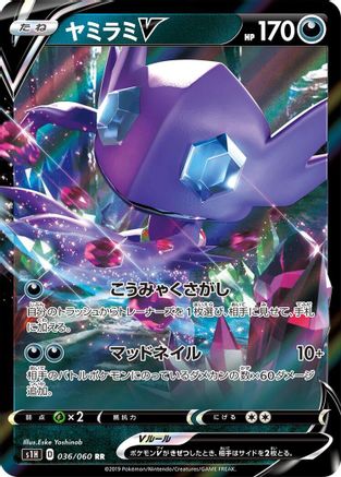 Image of Sableye V - 036/060 (036/060) - S1H Shield Holofoil