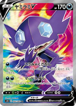 Image of Sableye V - 064/060 (064/060) - S1H Shield Holofoil