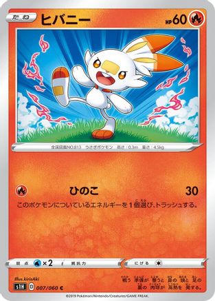 Image of Scorbunny (007/060) - S1H Shield