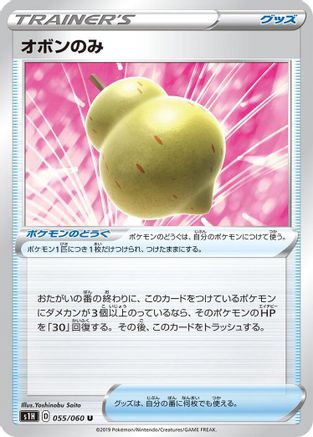Image of Sitrus Berry (055/060) - S1H Shield
