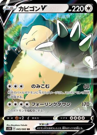 Image of Snorlax V - 045/060 (045/060) - S1H Shield Holofoil