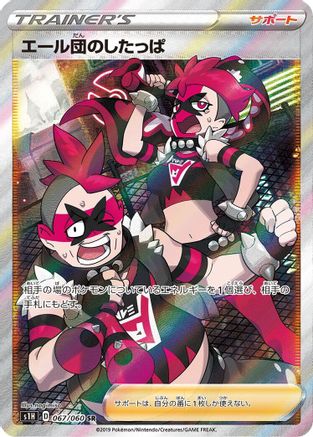 Image of Team Yell Grunt - 067/060 (067/060) - S1H Shield Holofoil