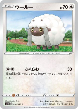 Image of Wooloo (050/060) - S1H Shield