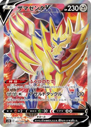 Image of Zamazenta V - 065/060 (065/060) - S1H Shield Holofoil