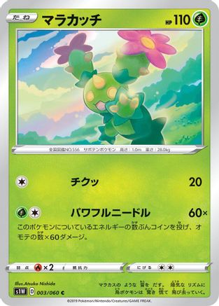 Image of Maractus (003/060) - S1W Sword