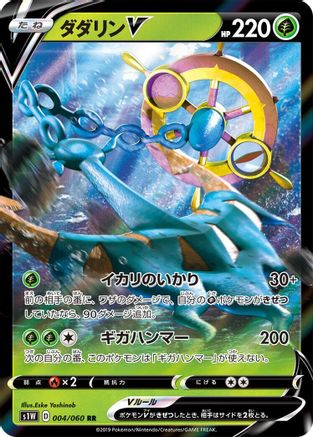Image of Dhelmise V - 004/060 (004/060) - S1W Sword Holofoil