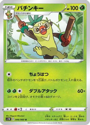 Image of Thwackey (006/060) - S1W Sword