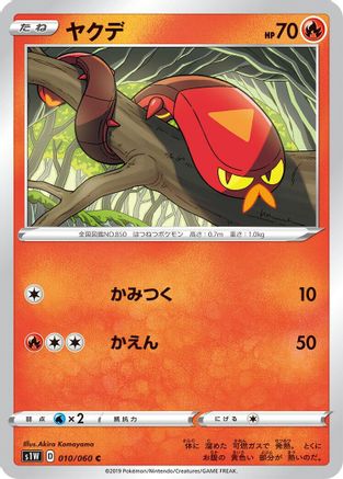 Image of Sizzlipede (010/060) - S1W Sword