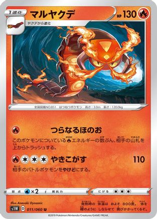 Image of Centiskorch (011/060) - S1W Sword