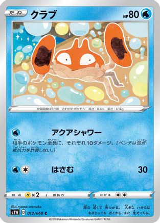 Image of Krabby (012/060) - S1W Sword