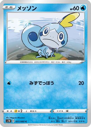 Image of Sobble (017/060) - S1W Sword