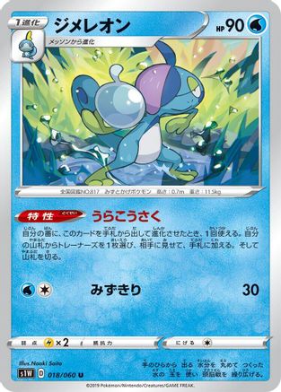 Image of Drizzile (018/060) - S1W Sword
