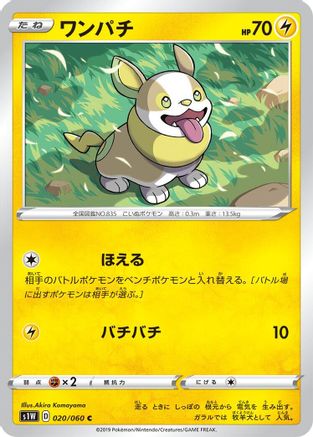 Image of Yamper (020/060) - S1W Sword