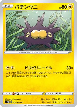 Image of Pincurchin (022/060) - S1W Sword