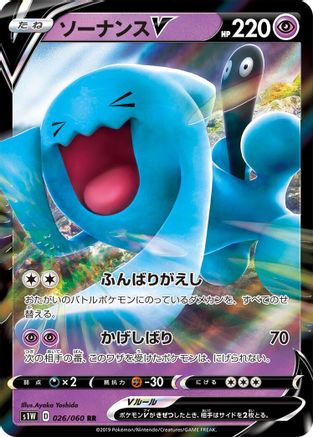 Image of Wobbuffet V - 026/060 (026/060) - S1W Sword Holofoil
