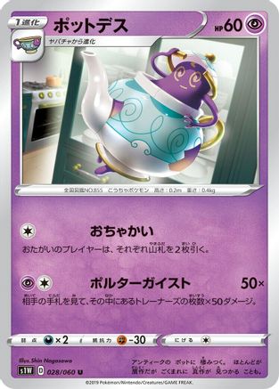Image of Polteageist (028/060) - S1W Sword