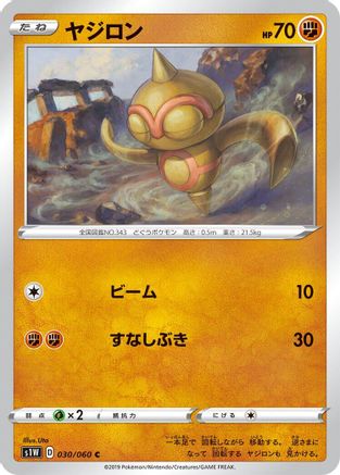 Image of Baltoy (030/060) - S1W Sword