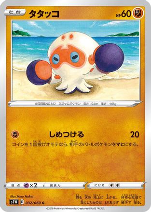 Image of Clobbopus (032/060) - S1W Sword