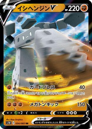 Image of Stonjourner V - 034/060 (034/060) - S1W Sword Holofoil