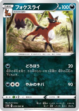 Image of Thievul (039/060) - S1W Sword