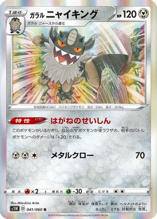 Image of Galarian Perrserker (041/060) - S1W Sword Holofoil