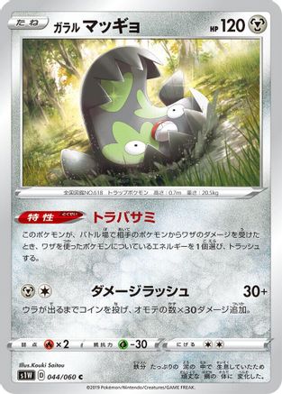 Image of Galarian Stunfisk (044/060) - S1W Sword