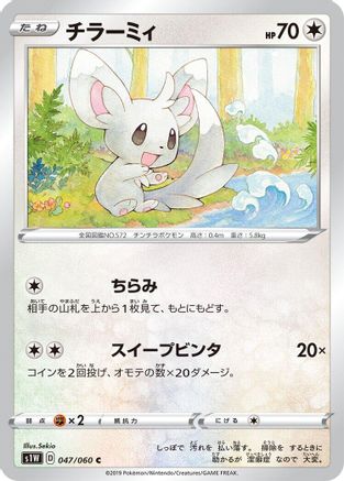 Image of Minccino (047/060) - S1W Sword