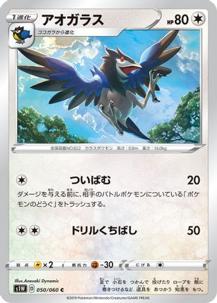 Image of Corvisquire (050/060) - S1W Sword
