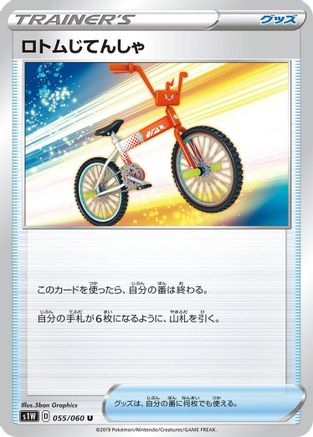 Image of Rotom Bike (055/060) - S1W Sword