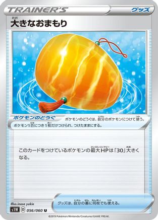 Image of Big Charm (056/060) - S1W Sword