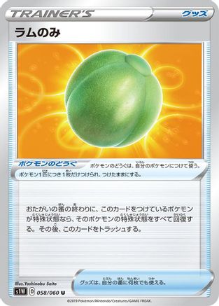 Image of Lum Berry (058/060) - S1W Sword