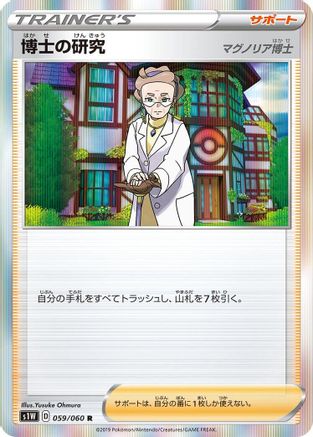 Image of Professor's Research - 059/060 (059/060) - S1W Sword Holofoil