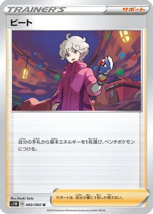 Image of Bede - 060/060 (060/060) - S1W Sword