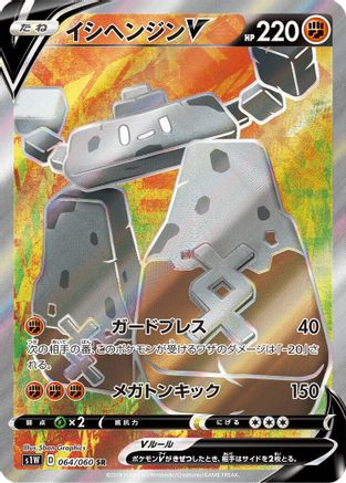 Image of Stonjourner V - 064/060 (064/060) - S1W Sword Holofoil