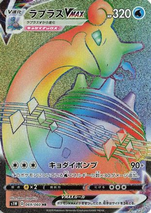 Image of Lapras VMAX - 069/060 (069/060) - S1W Sword Holofoil