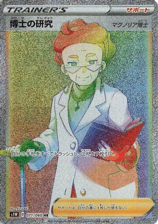Image of Professor's Research - 071/060 (071/060) - S1W Sword Holofoil