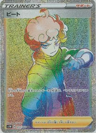 Image of Bede - 072/060 (072/060) - S1W Sword Holofoil