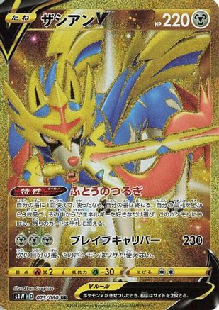 Image of Zacian V - 073/060 (073/060) - S1W Sword Holofoil