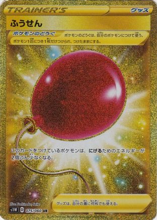 Image of Air Balloon - 075/060 (075/060) - S1W Sword Holofoil