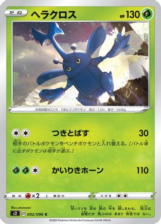 Image of Heracross (002/096) - S2 Rebellion Crash